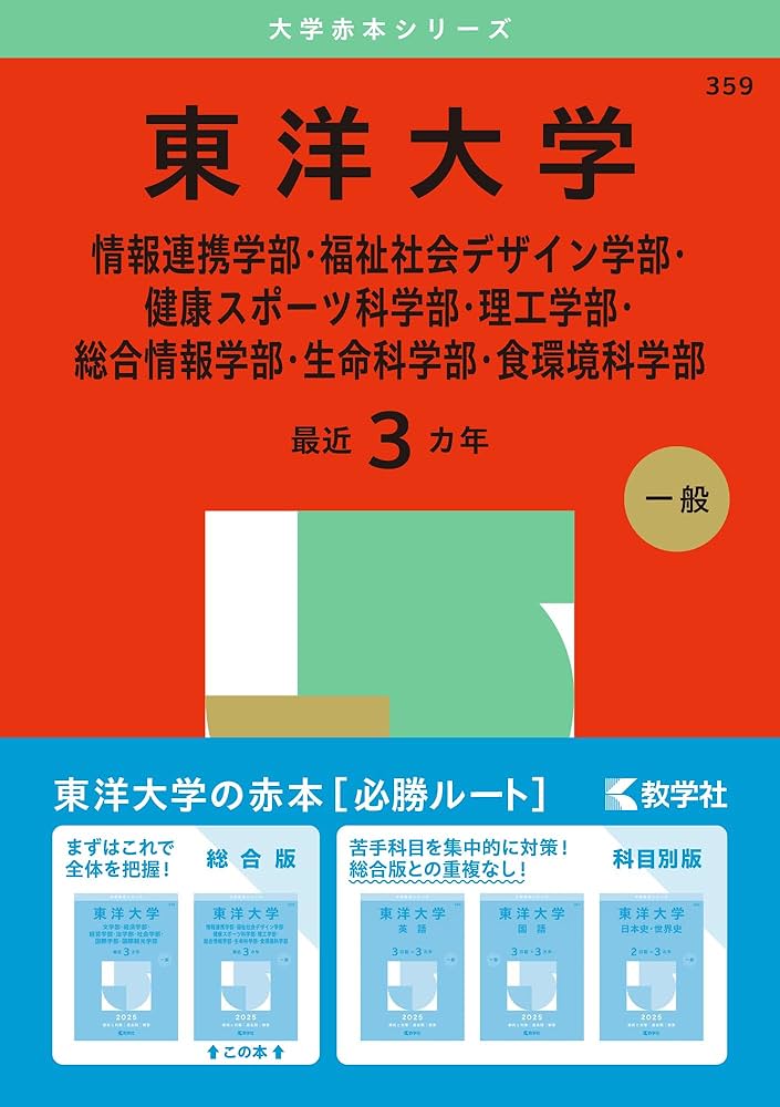 東洋大学(文学部・法学部・国際観光学部・情報連携学部・ライフデザイン学部・理工… 東洋大学(文学部・法学部・国際観光学部・情報連携学部・ライフ